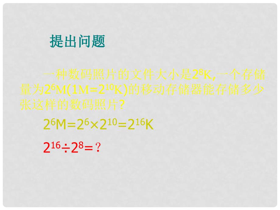 山东省临沐县青云镇中心中学八年级数学上册 15.3整式的除法（第1课时）课件 新人教版_第2页