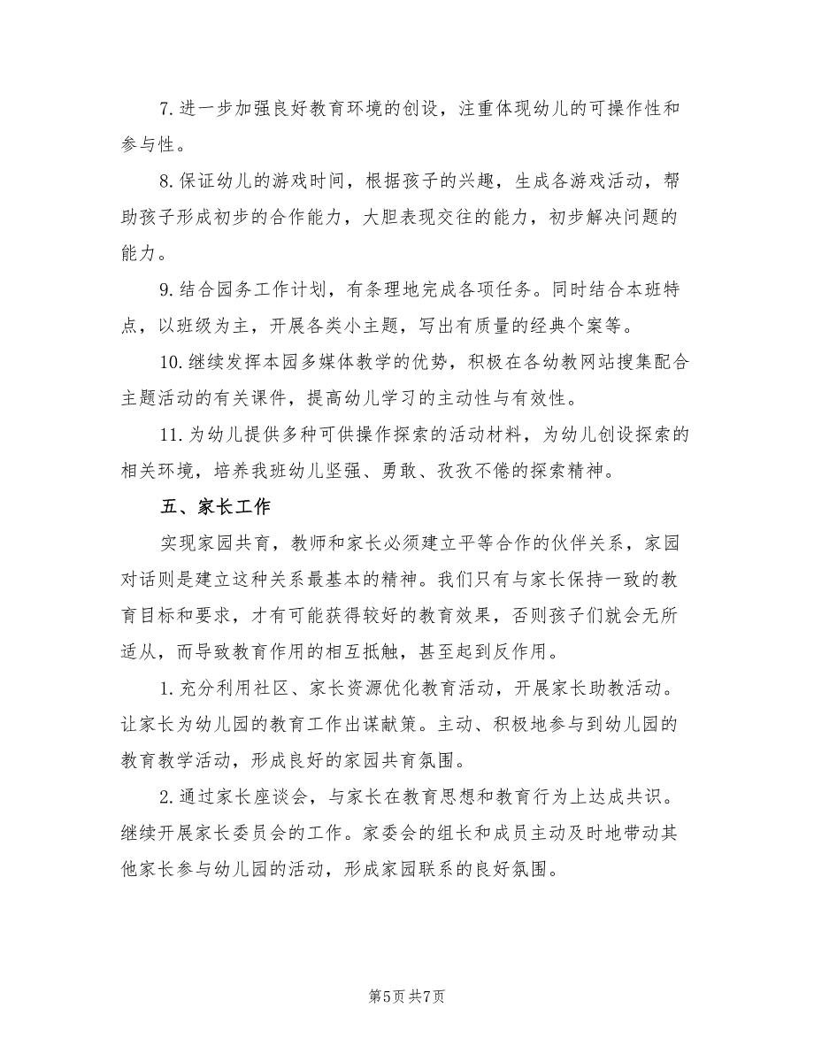 2022年班主任老师工作计划幼儿园大班_第5页