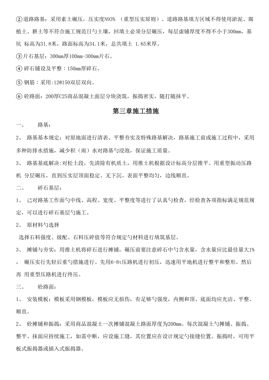 临时道路综合施工专题方案_第3页