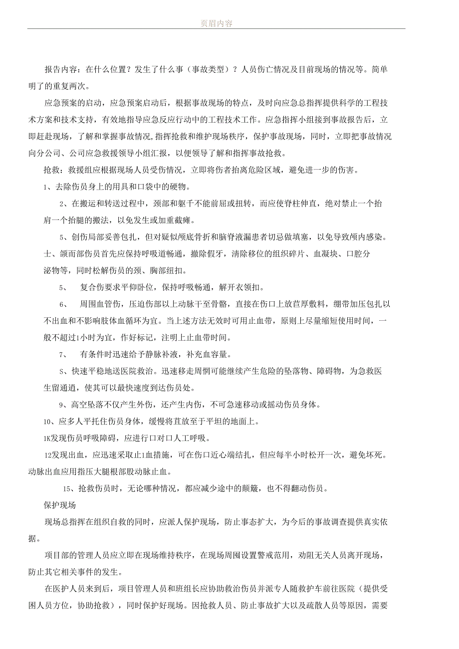 玻璃幕墙爆裂应急预案_第2页