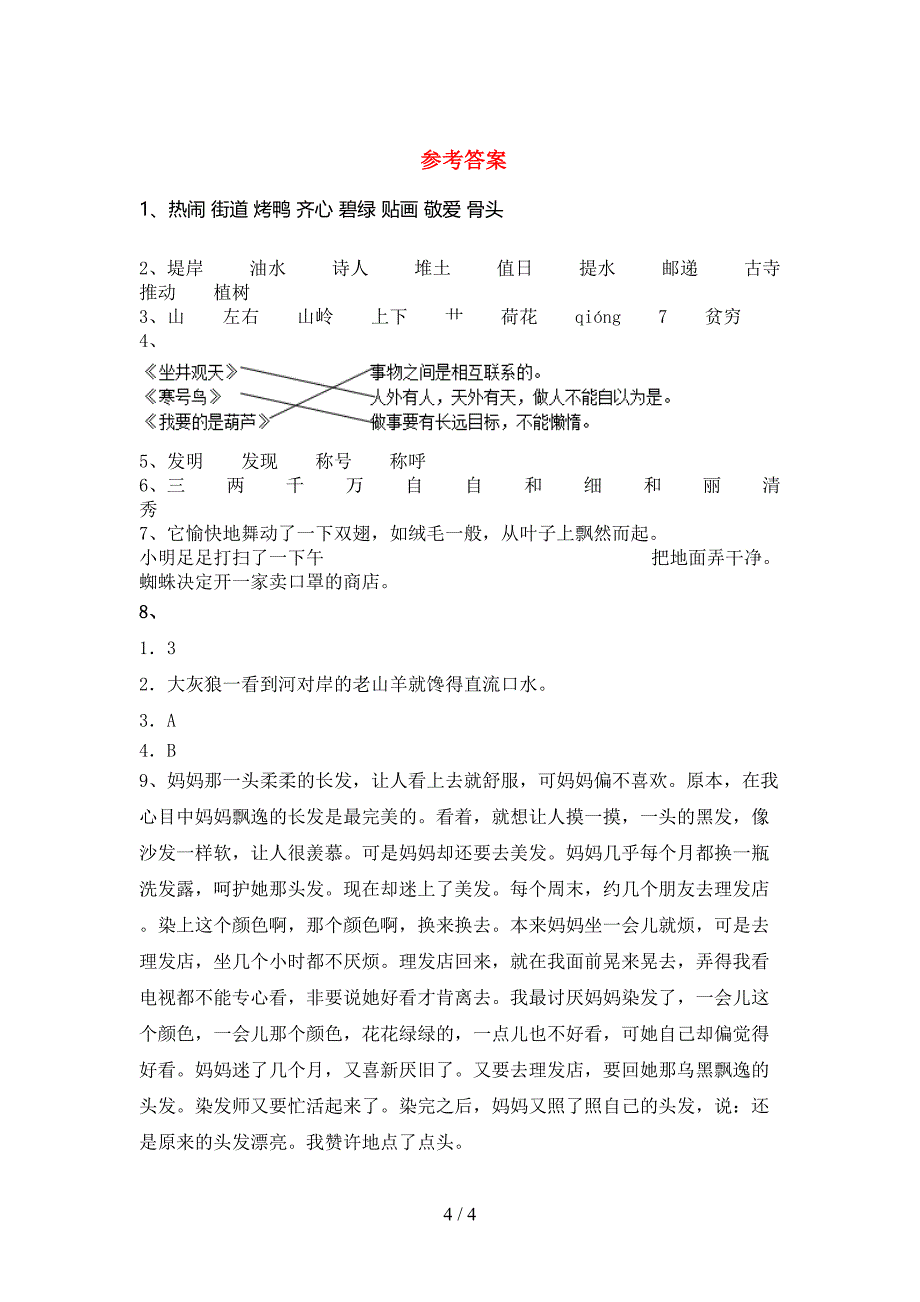 二年级语文下册期中考试题及答案【1套】.doc_第4页