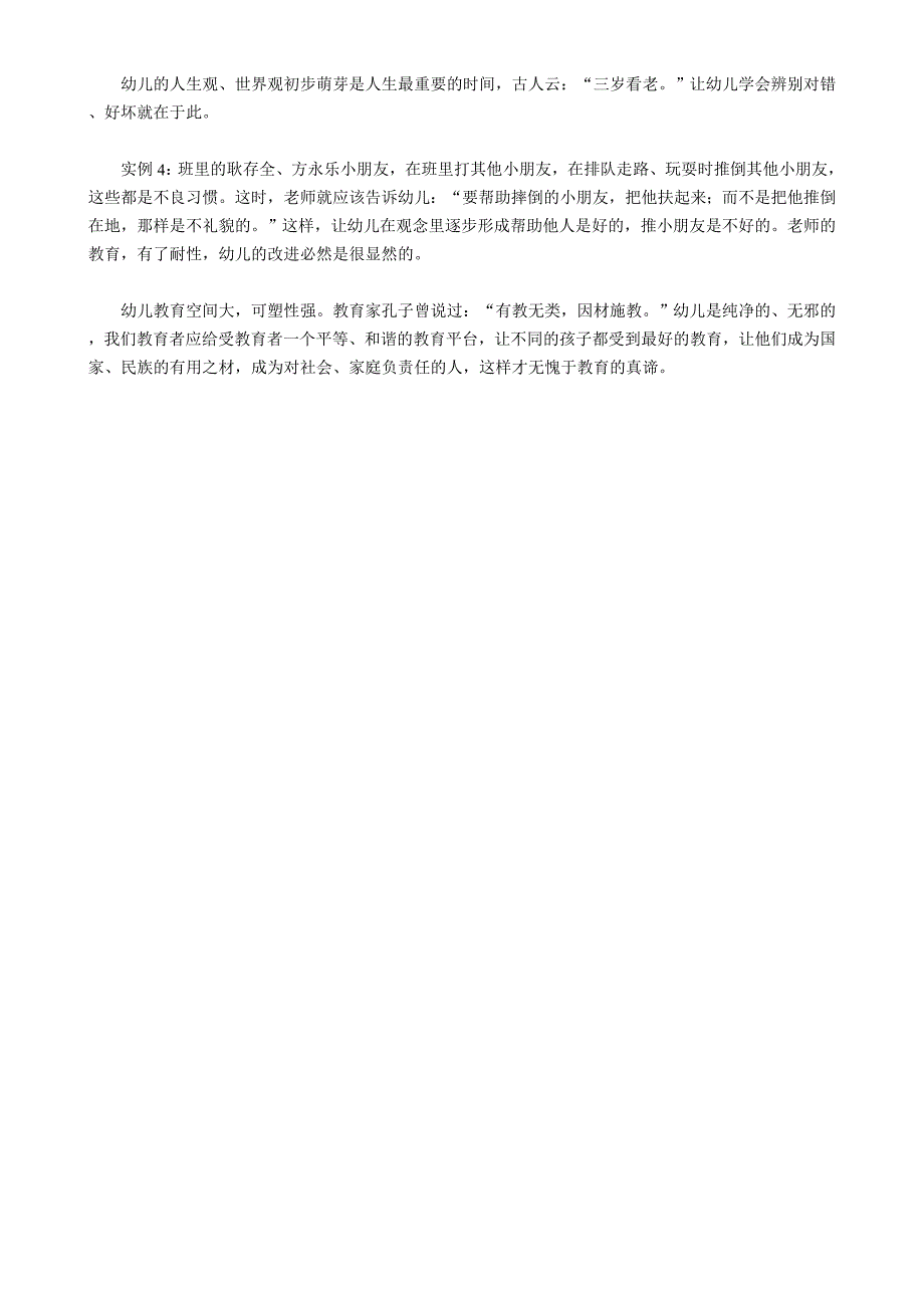 如何培养幼儿的良好行为1_第2页