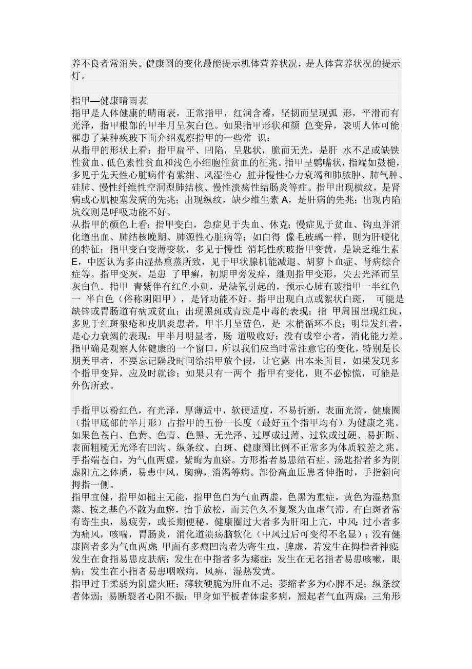 健康人指甲呈美丽的粉红色.doc_第5页