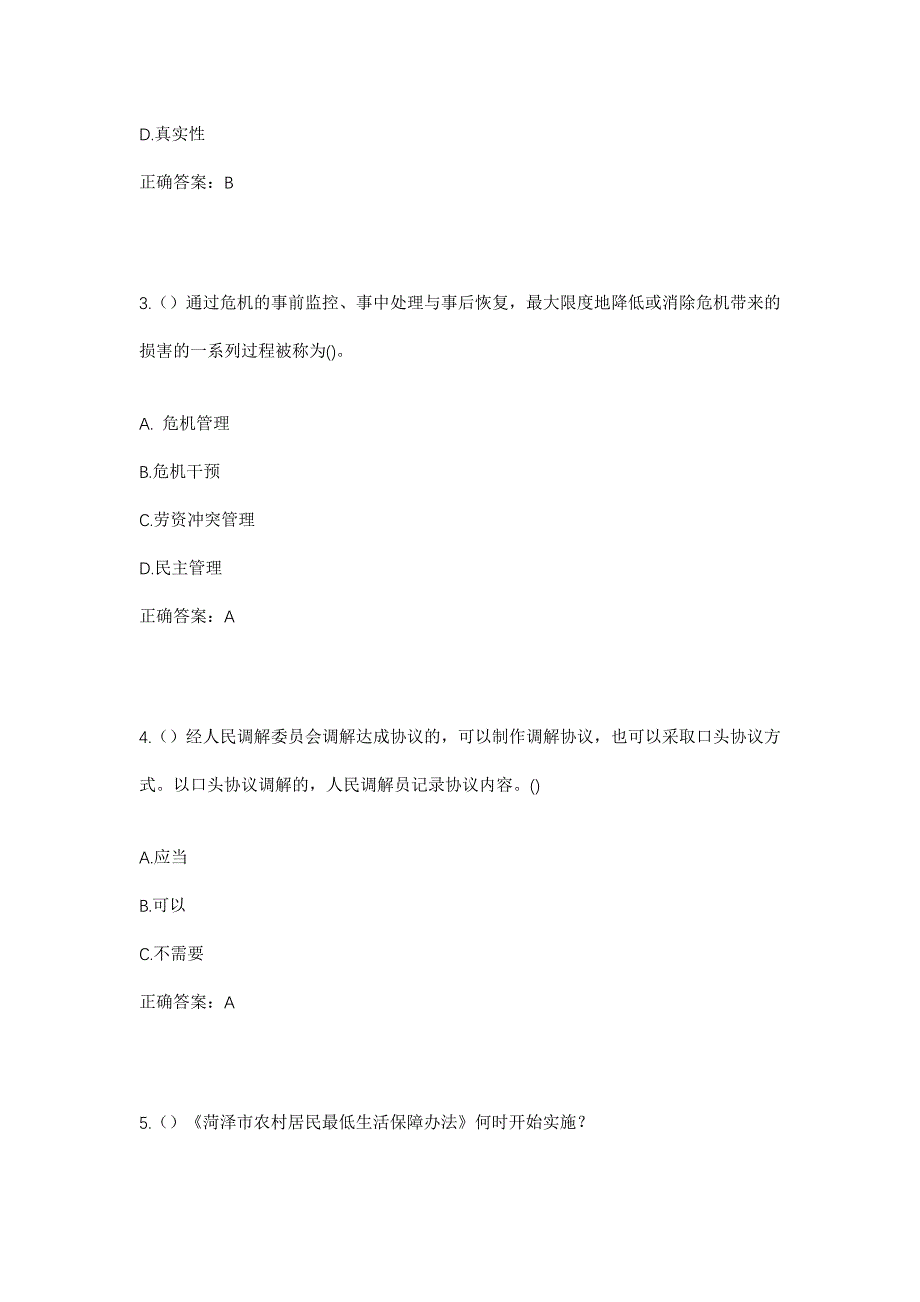 2023年山西省忻州市宁武县凤凰镇新华寨村社区工作人员考试模拟题含答案_第2页