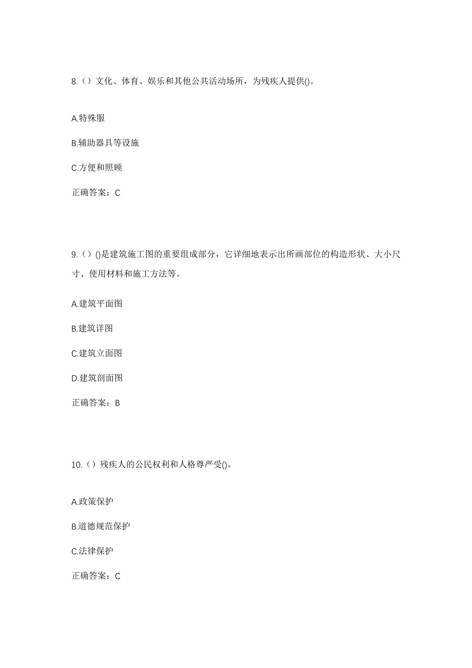 2023年山西省忻州市宁武县凤凰镇新华寨村社区工作人员考试模拟题含答案_第4页