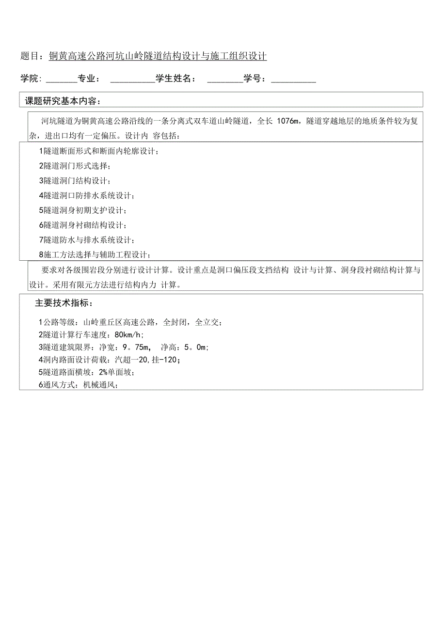 毕设开题报告_第1页