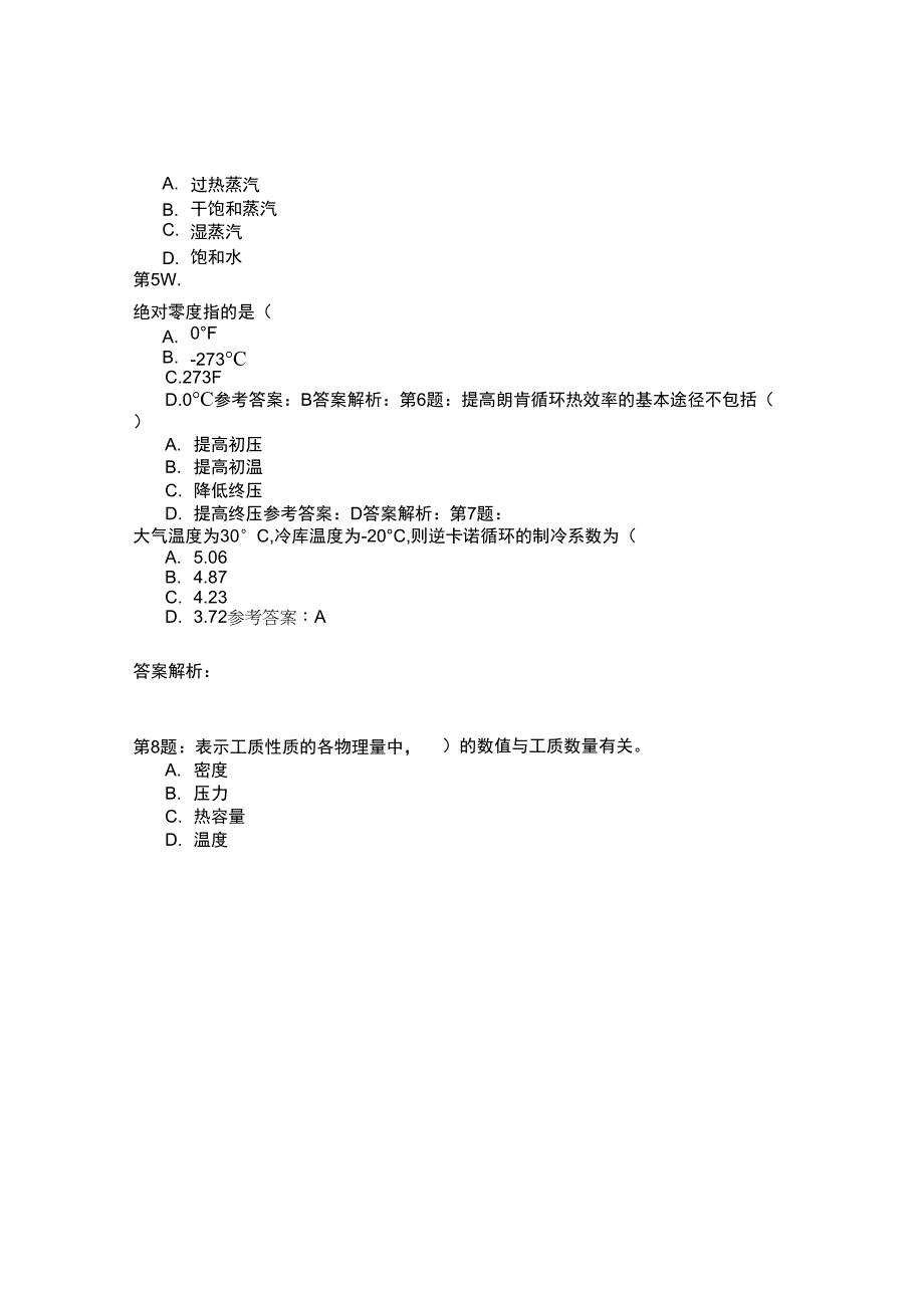 暖通空调与动力专业基础4模拟题_第2页