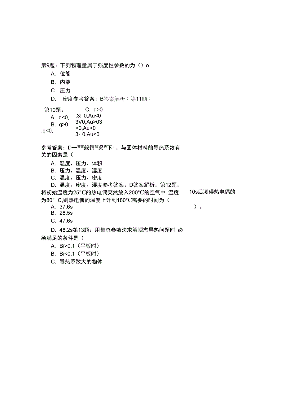 暖通空调与动力专业基础4模拟题_第3页