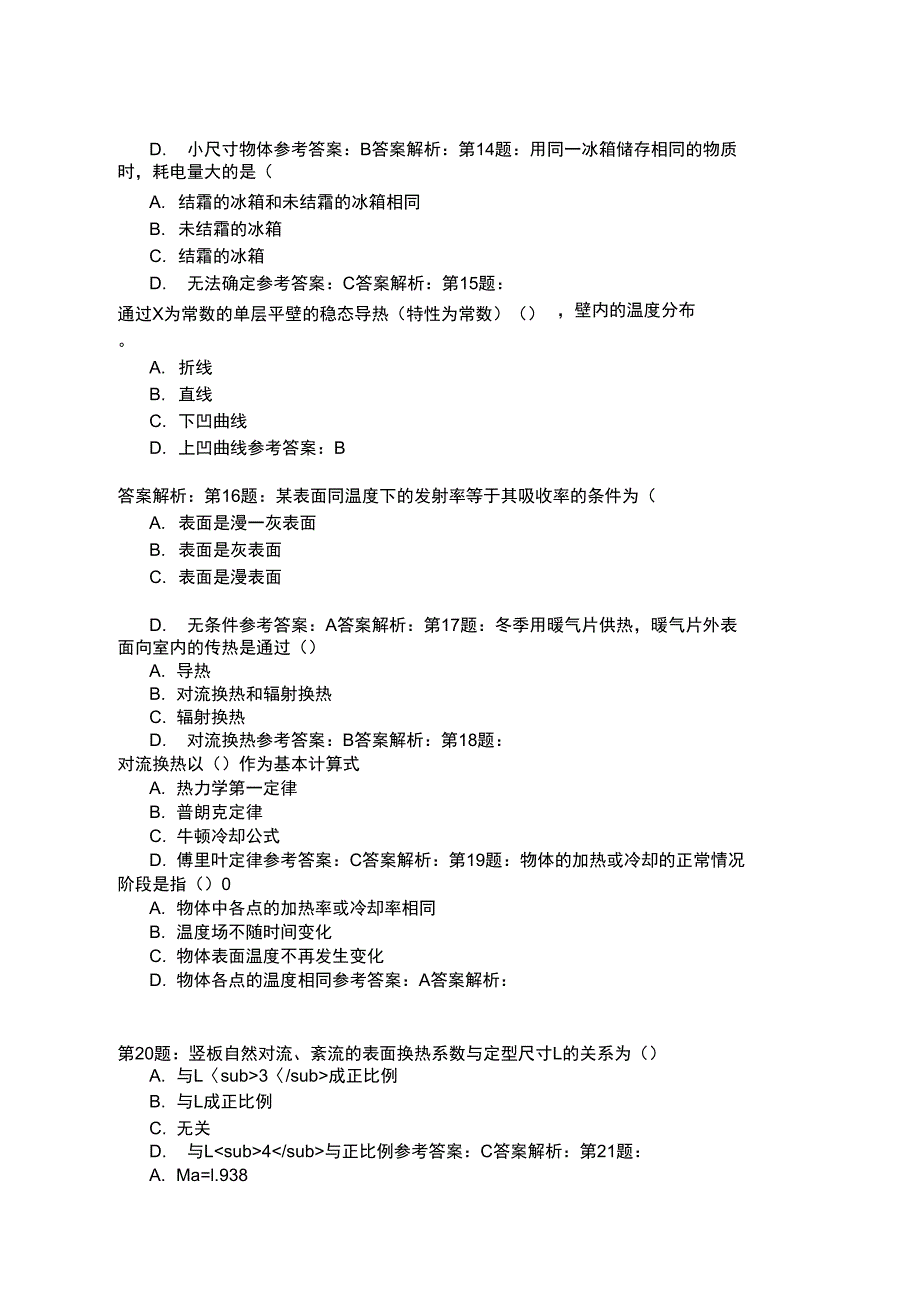 暖通空调与动力专业基础4模拟题_第4页