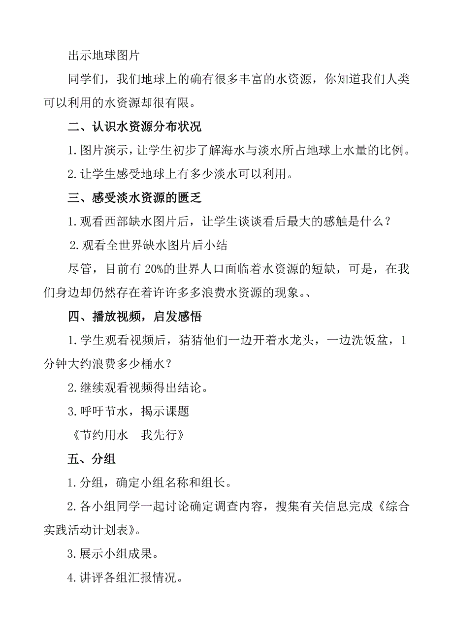 综合实践课《节约用水 我先行》_第3页