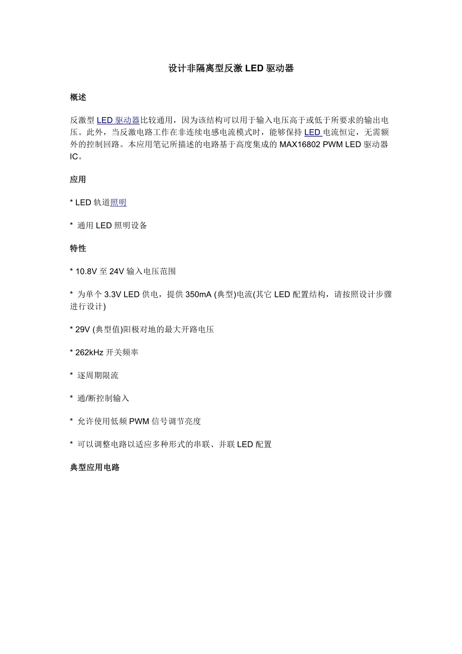 设计非隔离型反激LED驱动器.doc_第1页