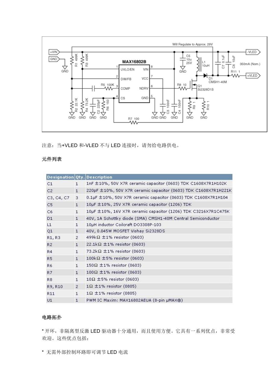 设计非隔离型反激LED驱动器.doc_第2页