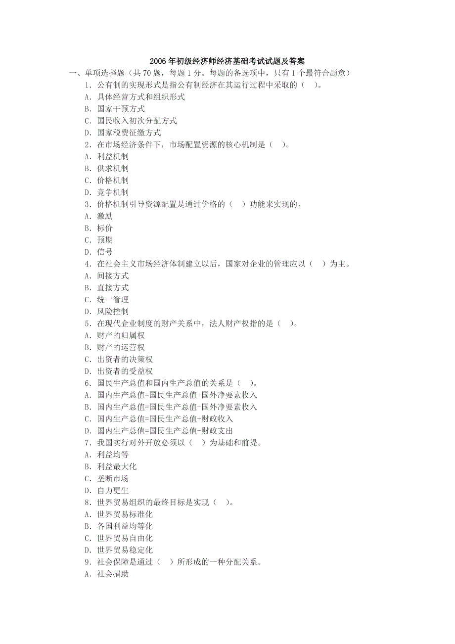 经济师考试(初级)历年真题 2006年.doc_第1页