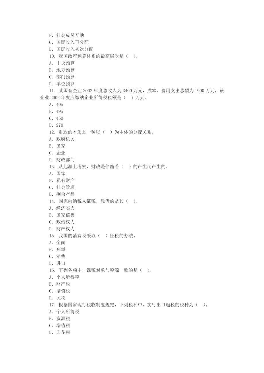 经济师考试(初级)历年真题 2006年.doc_第2页