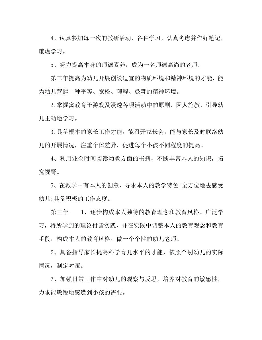 幼儿教师职业生涯规划书_第3页