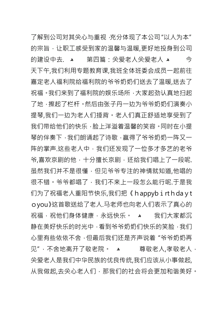 关爱老年人的走访记录.docx_第3页