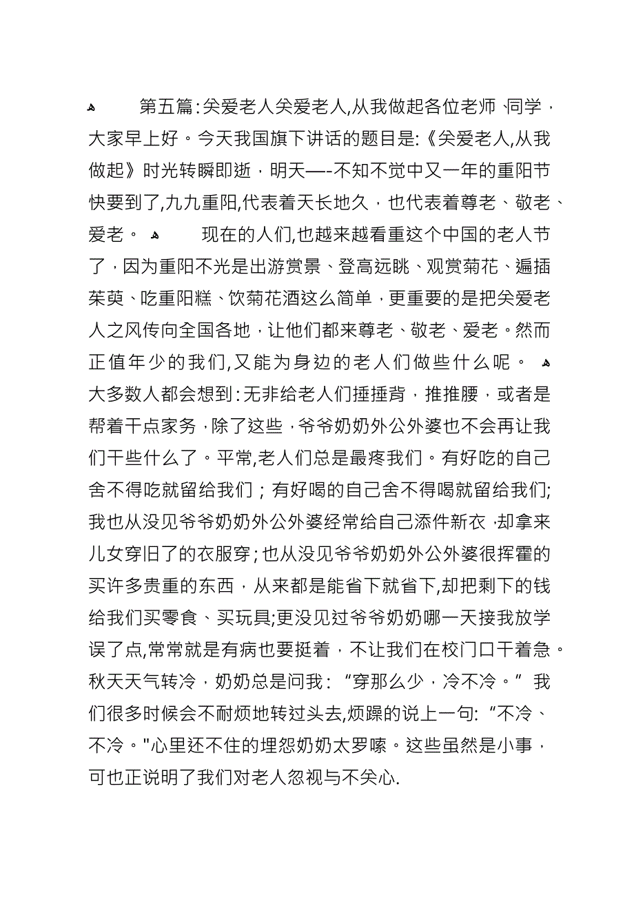 关爱老年人的走访记录.docx_第4页