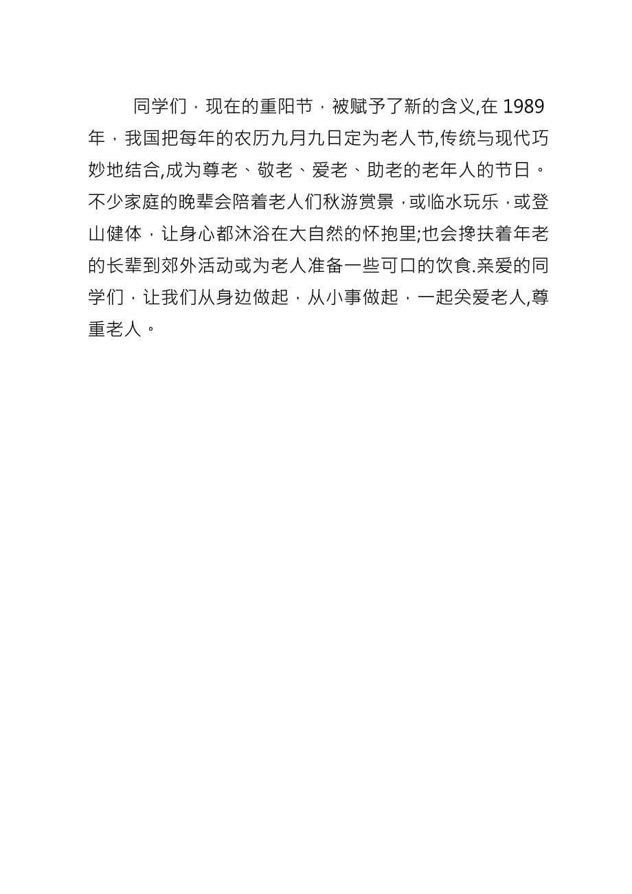 关爱老年人的走访记录.docx_第5页