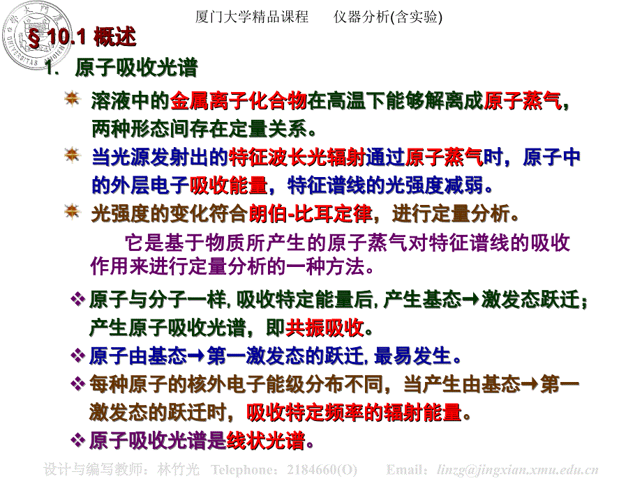 原子吸收光谱法课件ppt_第2页