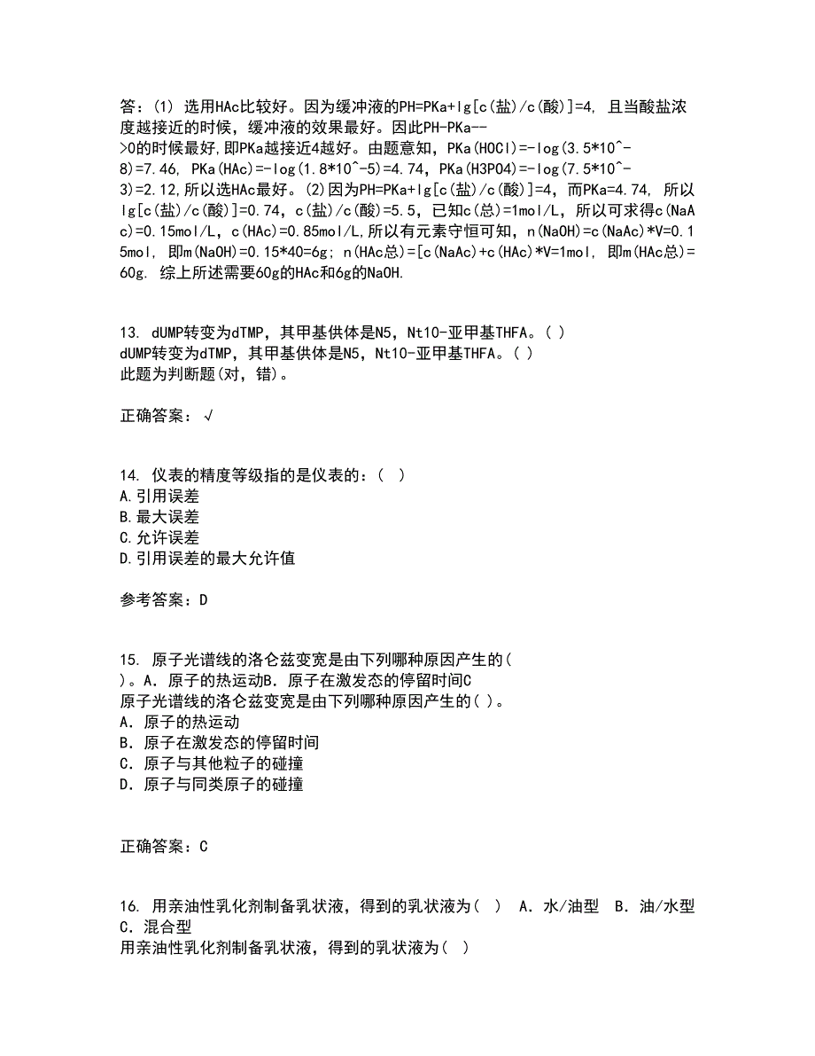 中国石油大学华东21秋《化工仪表》在线作业二答案参考71_第4页