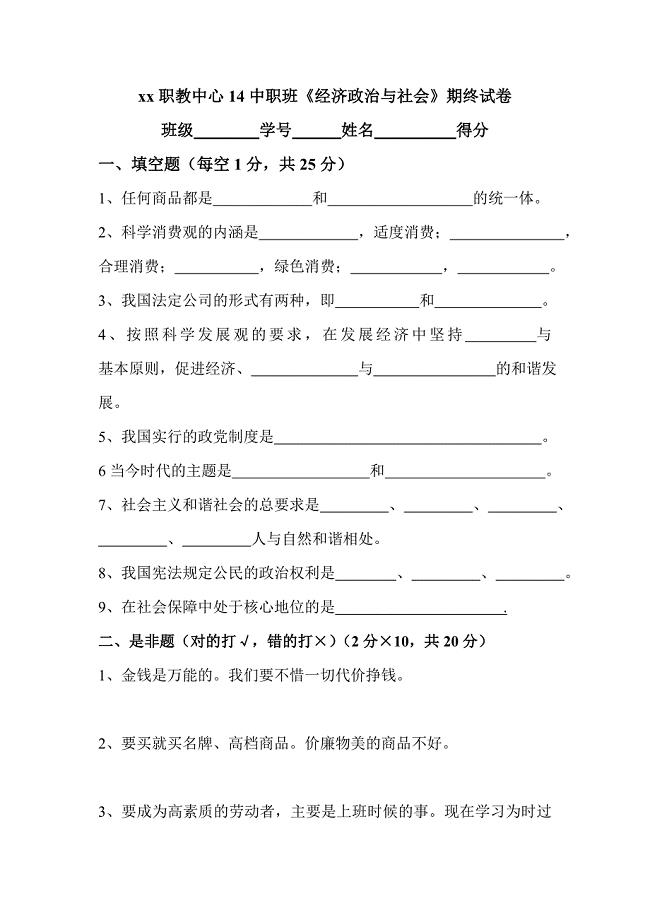 中职《经济政治与社会》期终试卷及答案