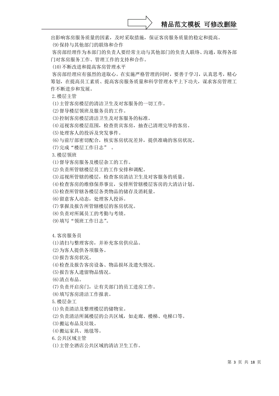 度假酒店客房部管理与服务技能培训_第3页