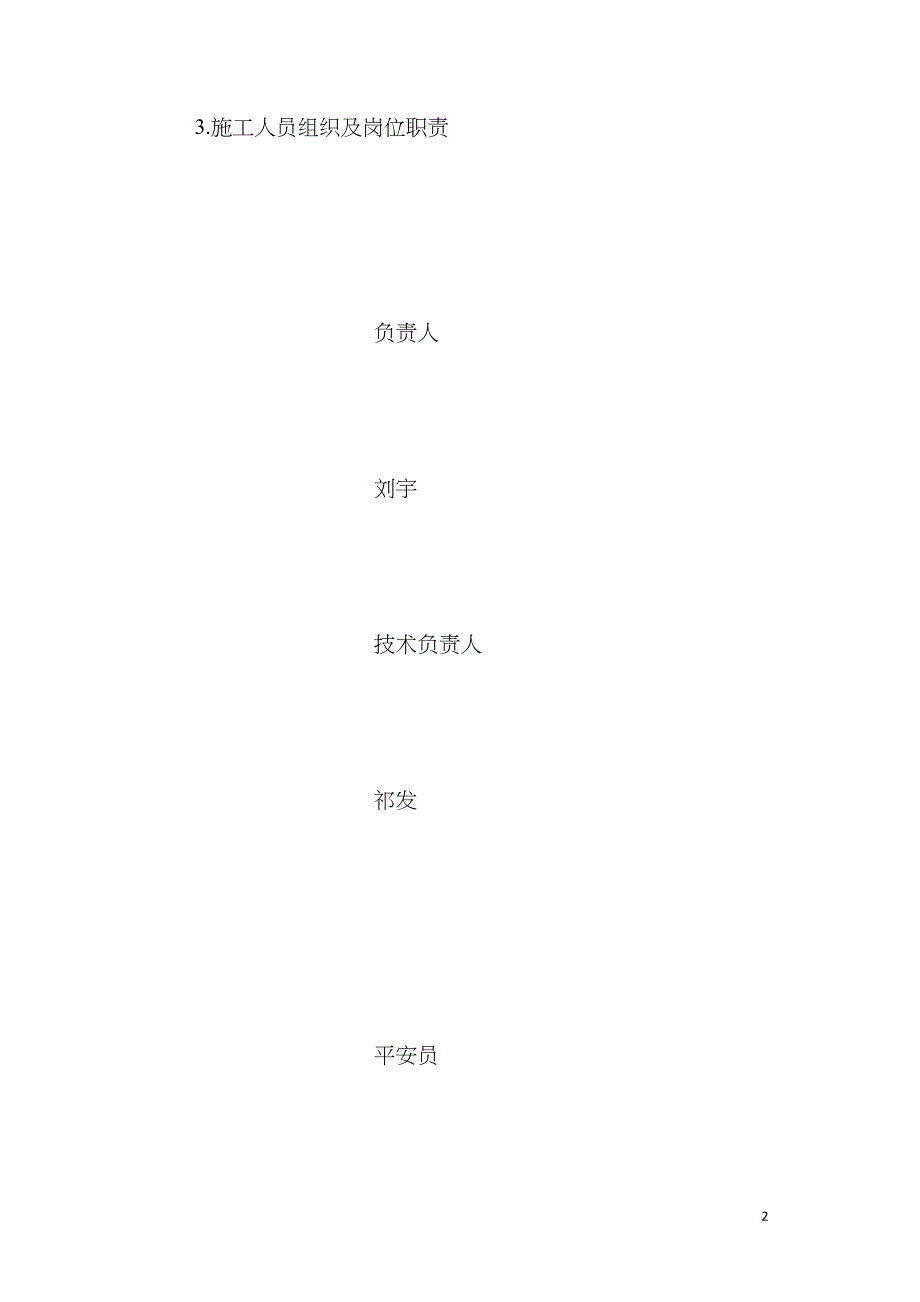 控制电缆屏蔽层和铠装接地施工措施_第2页