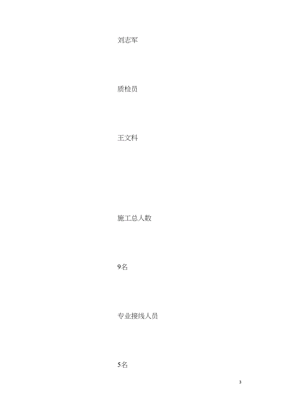 控制电缆屏蔽层和铠装接地施工措施_第3页