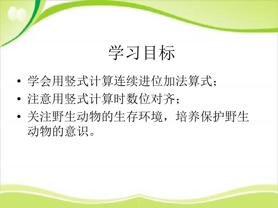 二年级下册数学课件5.3十年的变化北师大版共16张PPT_第2页