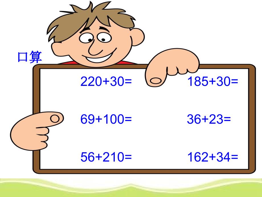 二年级下册数学课件5.3十年的变化北师大版共16张PPT_第3页