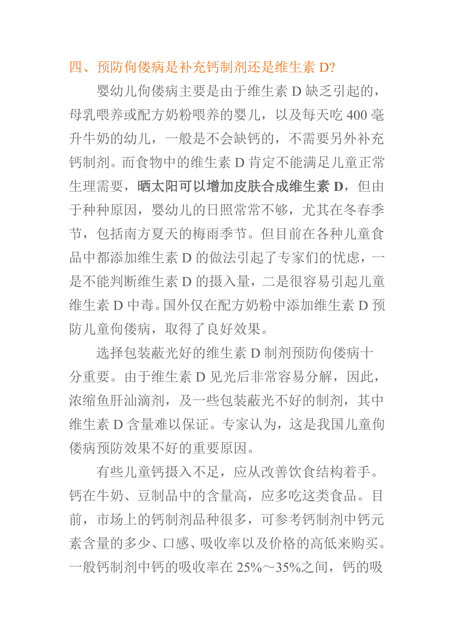 佝偻病的症状和预防.doc_第4页