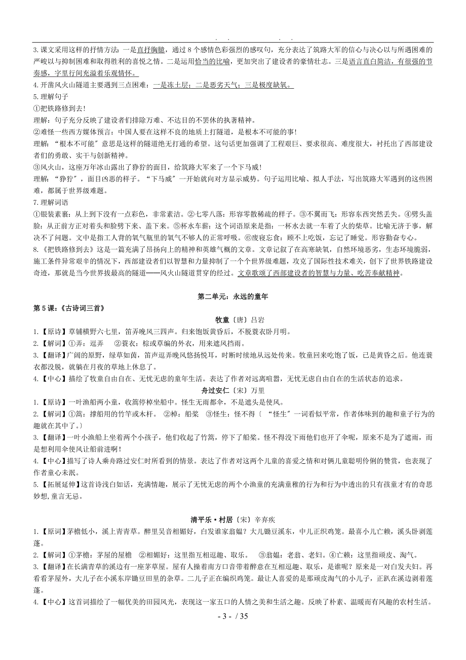 五年级下册语文知识点归纳_第3页