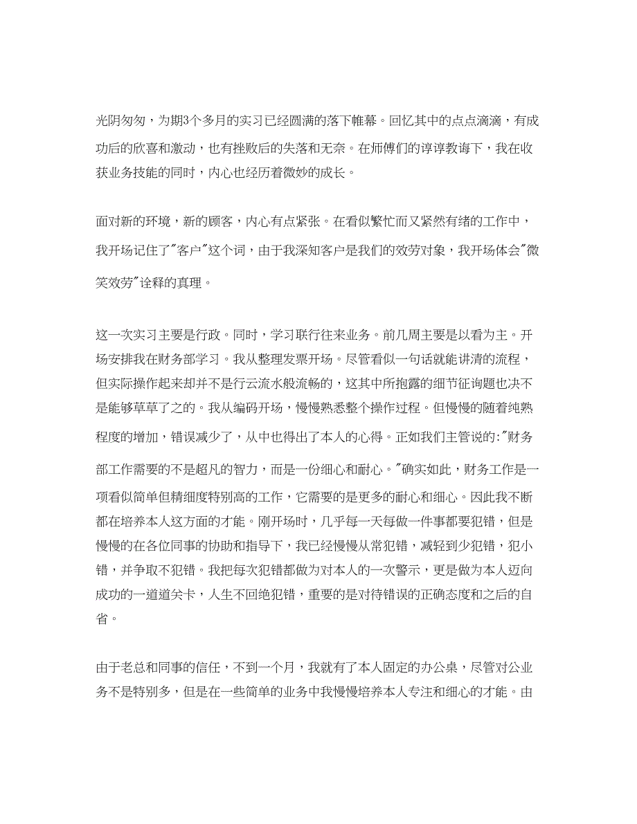 2023的公司行政文员实习自我鉴定合集.docx_第2页