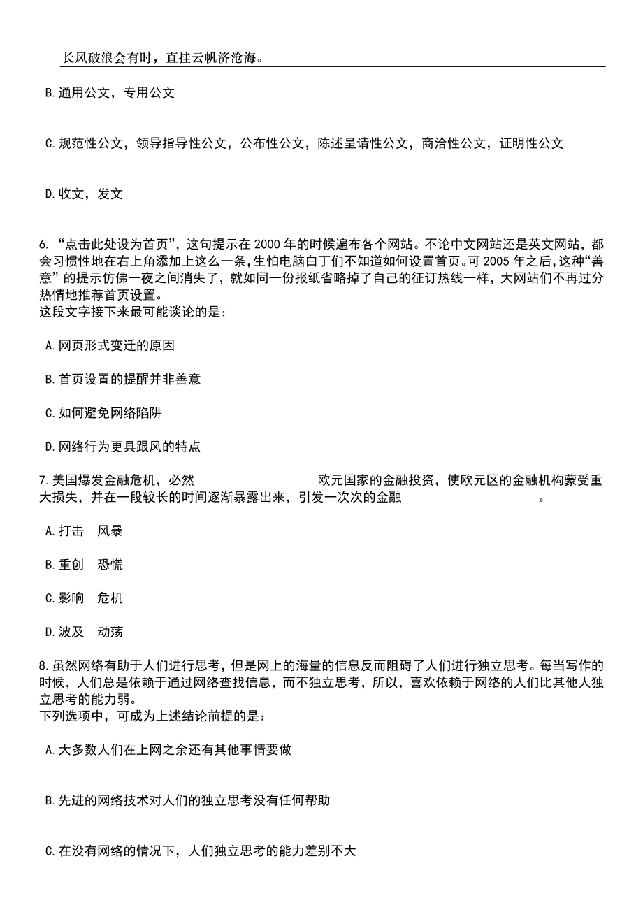 2023年06月黑龙江绥化望奎县公开招聘事业单位工作人员53人笔试题库含答案详解析_第3页