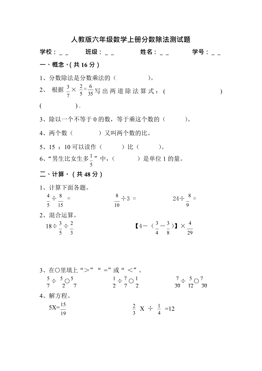 人教版六年级数学上册分数除法测试题(最新整理)_第1页