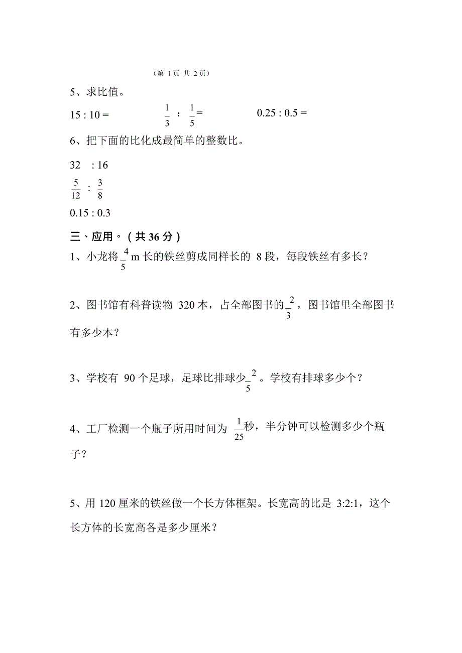 人教版六年级数学上册分数除法测试题(最新整理)_第2页