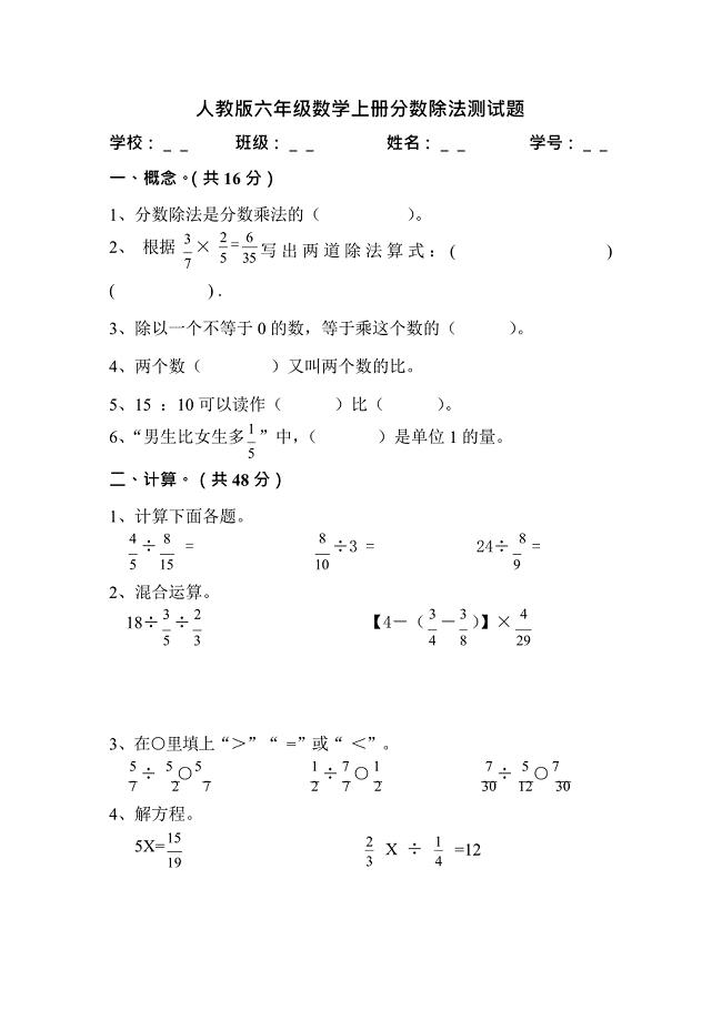 人教版六年级数学上册分数除法测试题(最新整理)