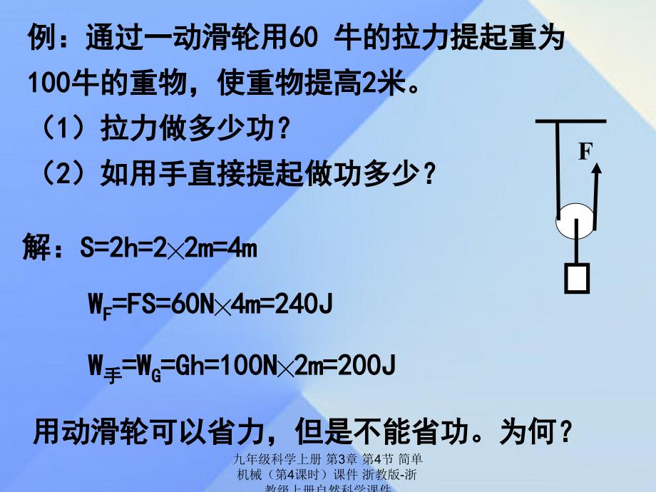 最新九年级科学上册第3章第4节简单机械第4课时课件浙教版浙教级上册自然科学课件_第3页