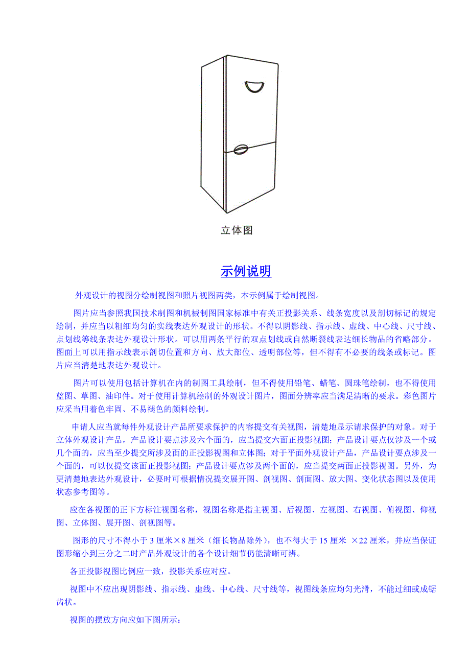 外观设计专利申请技术交底书-示例_第2页