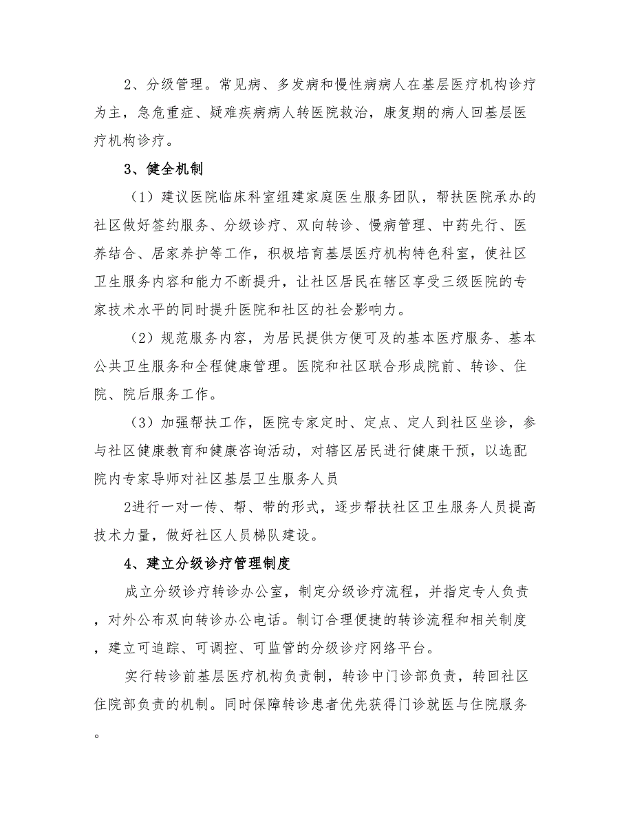 2022年分级诊疗实施方案_第2页