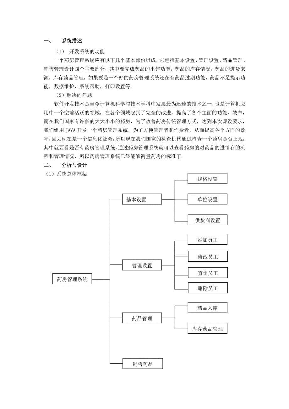 药店管理系统_第5页