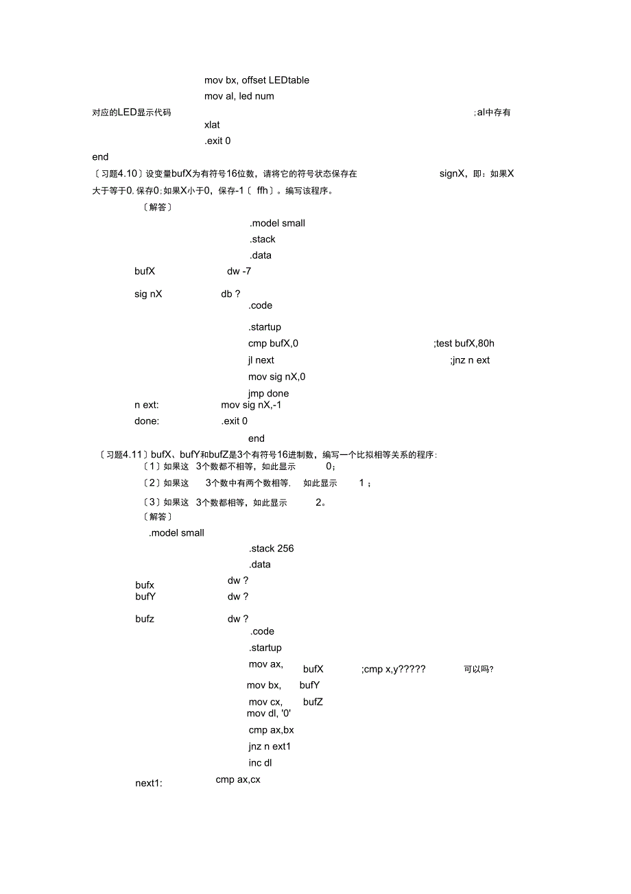 第四章习地的题目解答_第2页