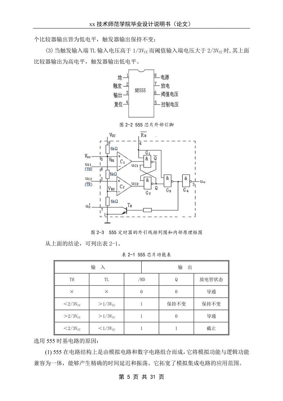 多功能防盗报警器的设计与实现说明书--学位论文_第5页