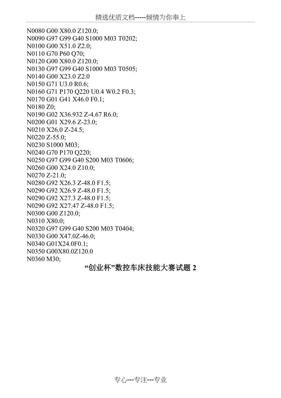 创业杯数控车床技能大赛试题_第5页