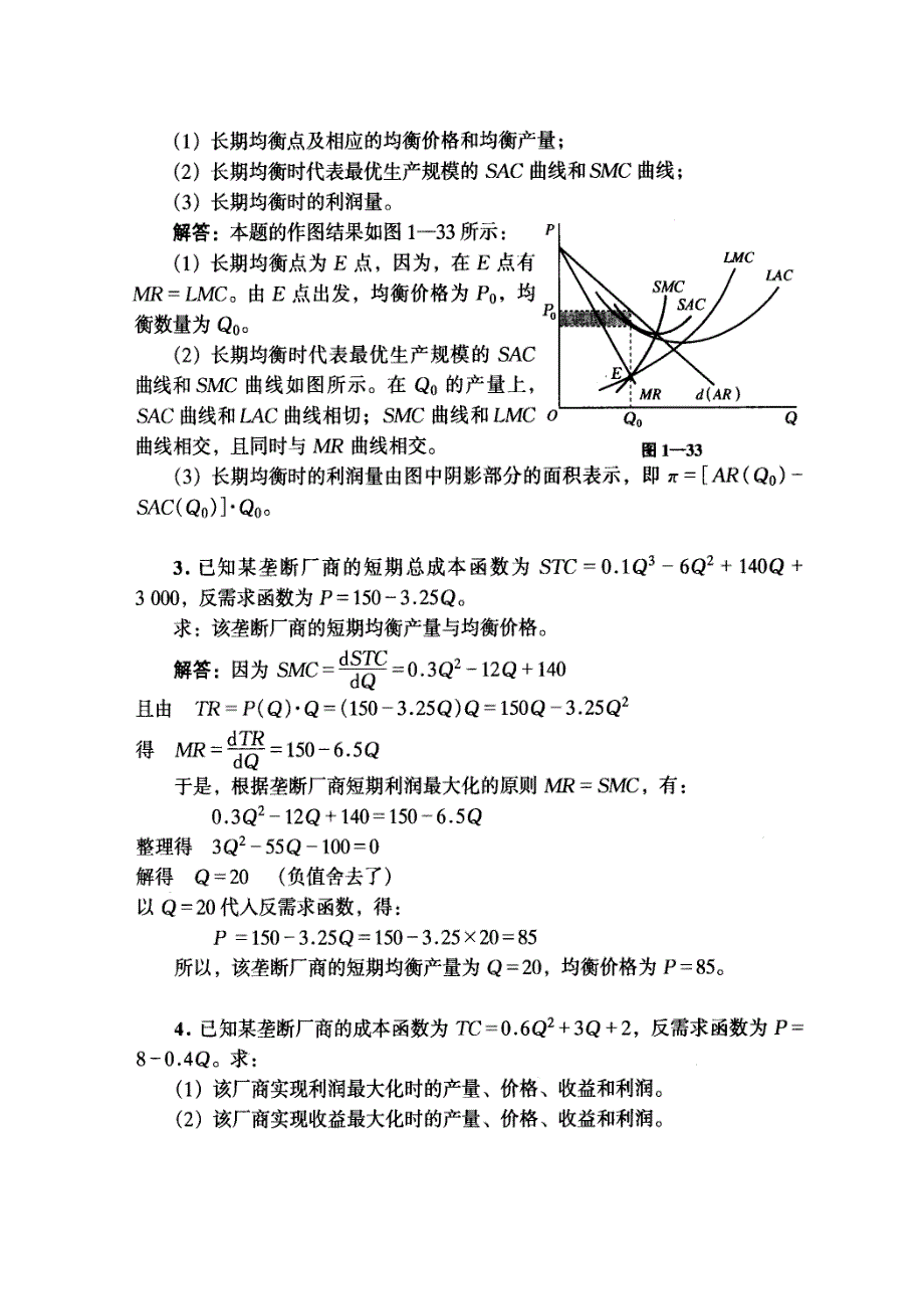 第7章　不完全竞争市场_第3页