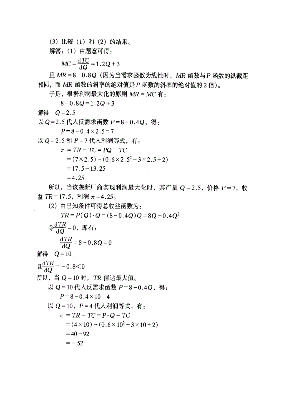 第7章　不完全竞争市场_第4页