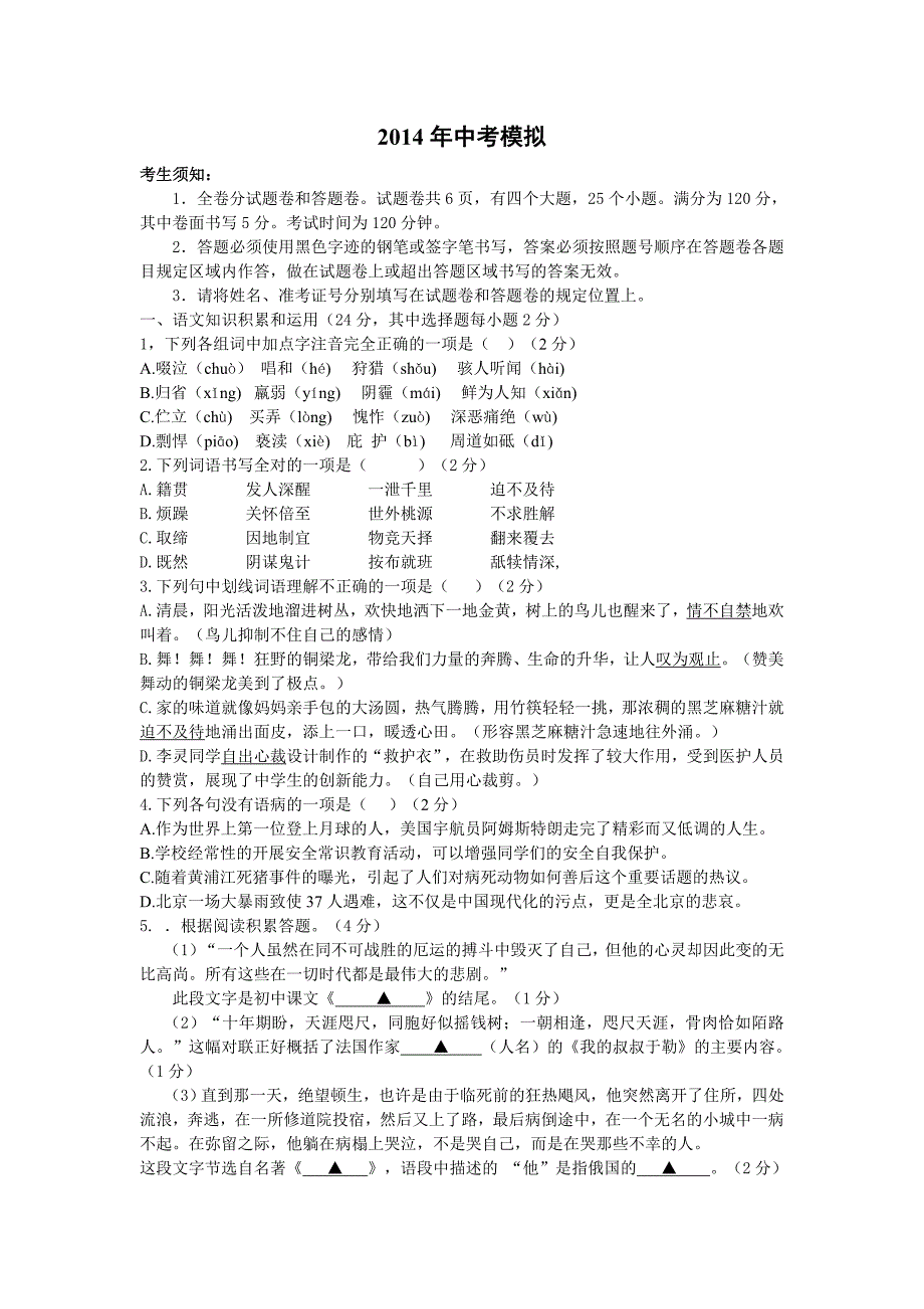 2014金华中考语文模拟卷_第1页