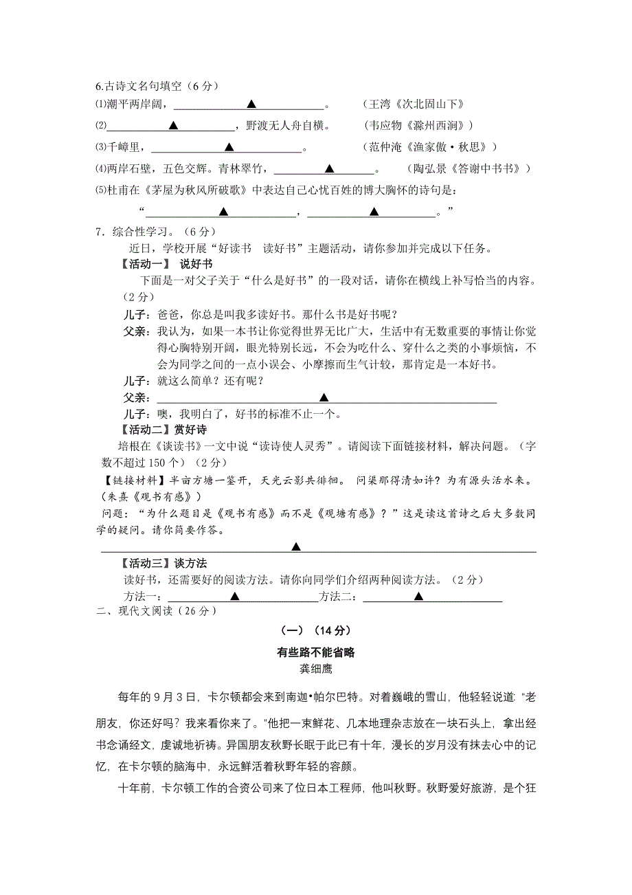 2014金华中考语文模拟卷_第2页