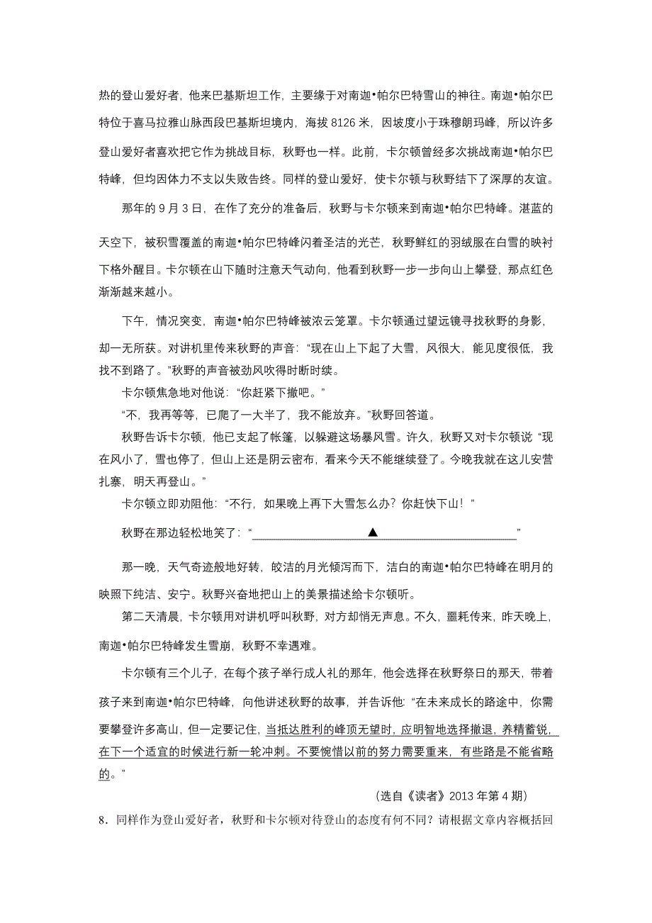 2014金华中考语文模拟卷_第3页