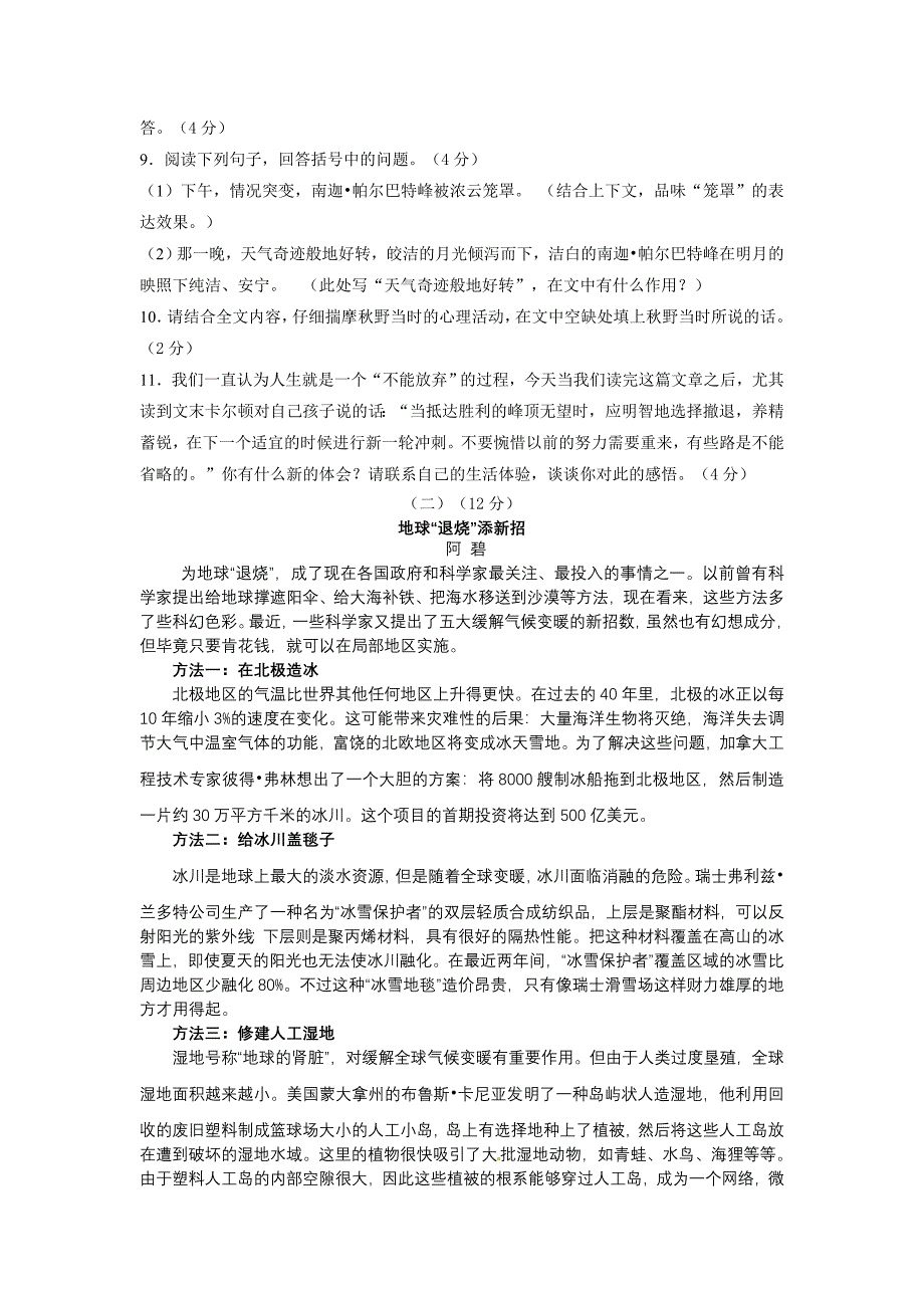 2014金华中考语文模拟卷_第4页